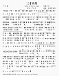 三寸天堂(四字歌谱)1