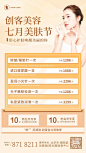 美容美肤价格表活动促销手机海报