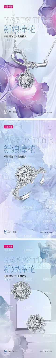珠宝产品海报  - 源文件下载【酷图网】海报,珠宝,钻石,项链,戒指,耳钉,宣传,系列,