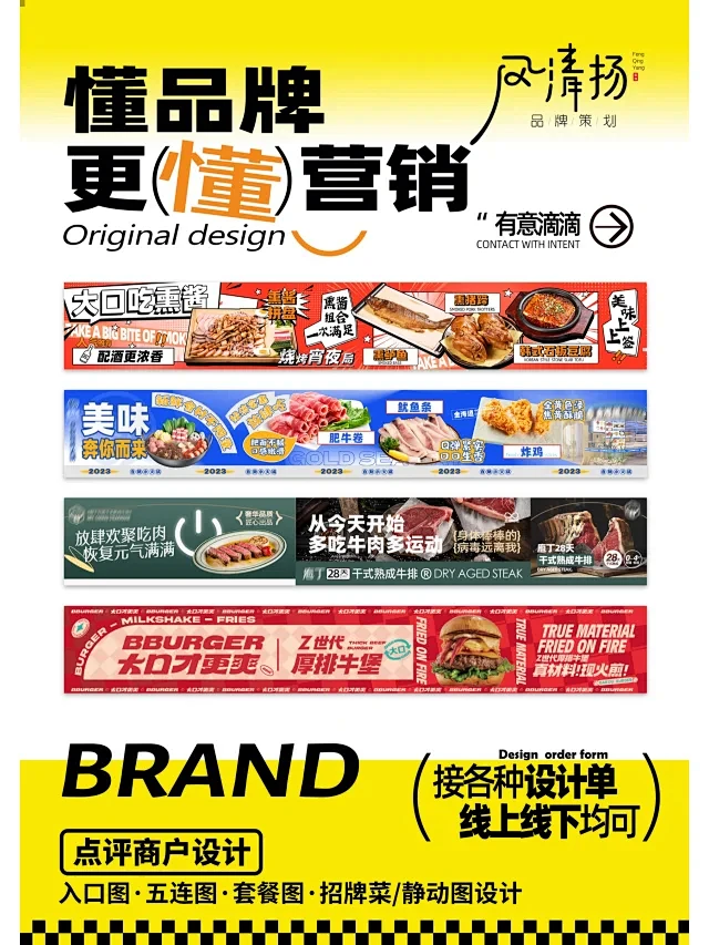 湘菜系列4 美团点评商户通设计分享