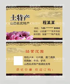土特产名片  - 源文件下载【酷图网】土特产名片,中医名片,复古名片,高档名片,名片设计