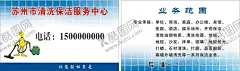保洁名片 【酷图网】保洁,保洁名片,清洗名片,开荒保洁,保洁翻新