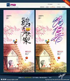 金鸡报晓 迎新春 贺新年 鸡年大吉 过大年大拜年 金鸡贺岁 鸡鸣报春 鸡年插画 除夕年夜饭 卡通鸡年 中秋节 关爱留守儿童 花好月圆 2017年 狗年 欢度春节 新年快乐 年货节 过年啦 小女孩 樱花 金鸡送福 新年新气象 春节习俗 时尚个性唯美 春节手绘 鸡年海报单页 鸡不可失 大鸡大利 公鸡福鸡 鸡年