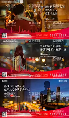 返乡横版海报  - 源文件下载【酷图网】海报,房地产,返乡置业,情怀,春节,情景,人物,系列,