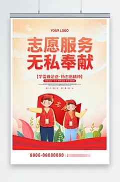 志愿者招募海报志愿者日海报招募令海报