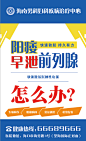 户外男科广告（3套尺寸）_黎经真_【68Design】