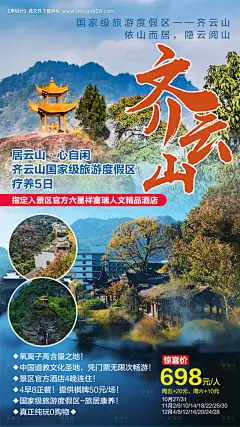 编号：20201021141502398【享设计】源文件下载-齐云山疗养旅游海报