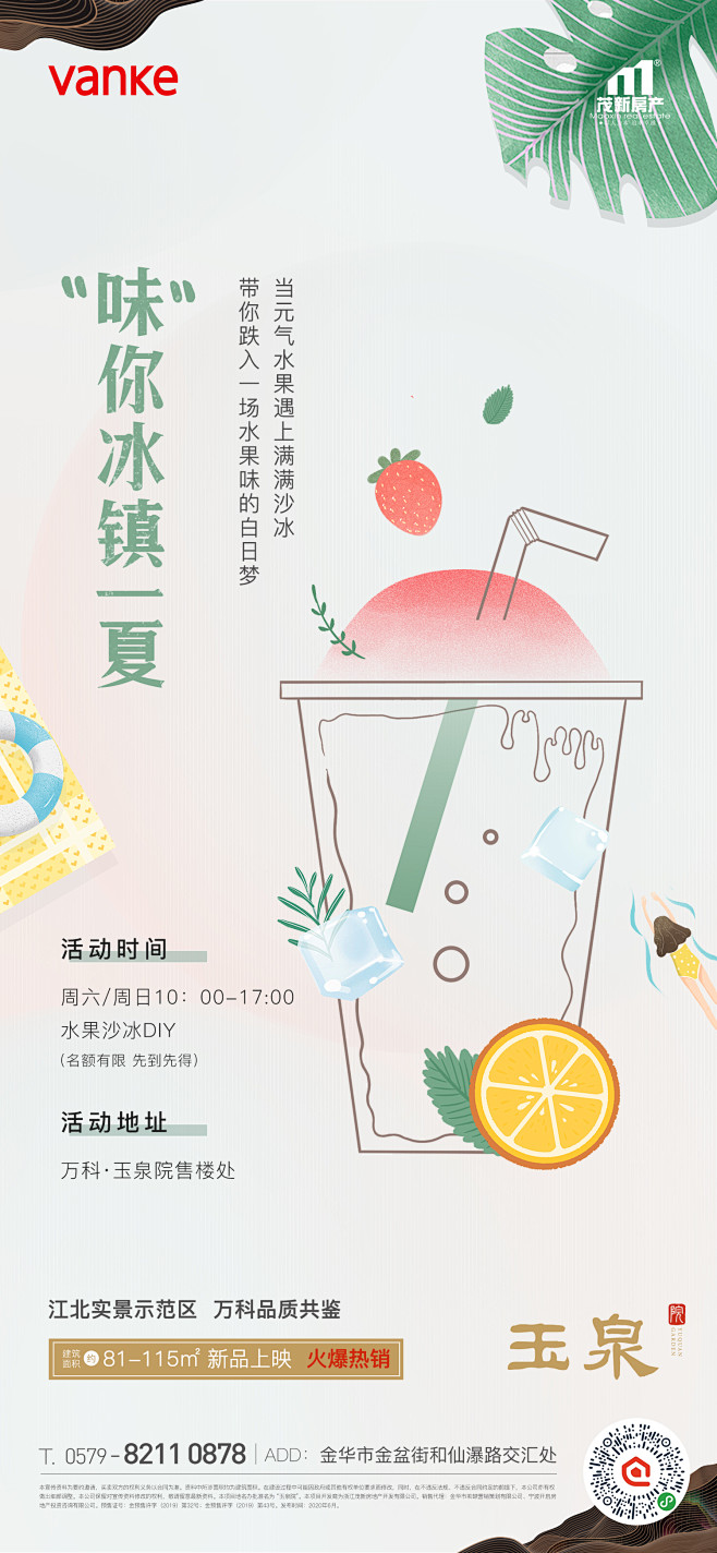 水果沙冰DIY