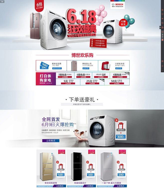 博世家电618年中大促 - 京东家用电器...