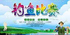 钓鱼比赛  - 源文件下载【酷图网】钓鱼海报,钓鱼展板,钓鱼背景,钓鱼池,钓鱼比赛广告,钓鱼比赛设计,垂钓比赛,垂钓,钓鱼,钓鱼俱乐部,鱼塘钓鱼,池塘钓鱼,钓鱼场,钓鱼休闲,钓鱼游戏,钓鱼活动,捕鱼,农家乐钓鱼,农家乐垂钓,钓鱼比赛活动,钓鱼大赛活动,垂钓大赛,钓鱼比赛海报,渔乐无穷,专业钓鱼,钓鱼大奖赛,钓鱼比赛展板,钓鱼大赛展板,