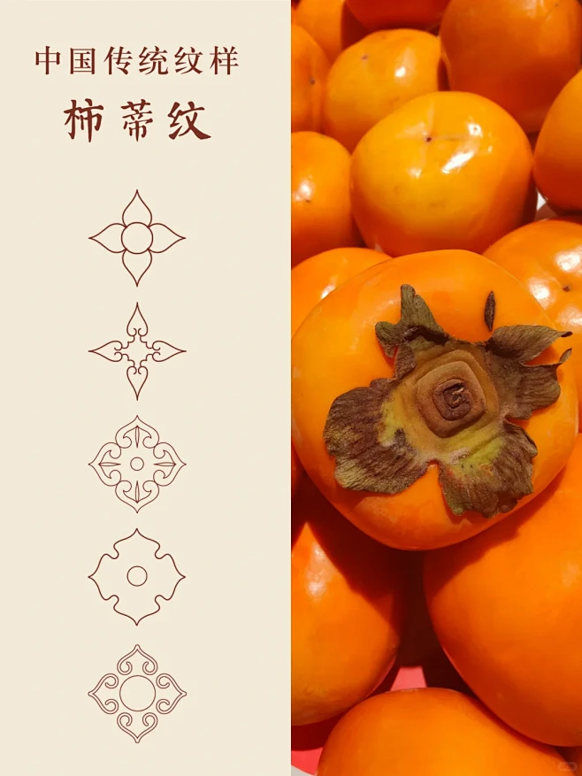 ②-8 欣赏柿蒂纹 （纹样素材收集） 柿蒂纹，中国传统吉祥纹样之一。因花纹的形状像柿子分作四瓣的蒂而得名。兴起于战国时期，兴盛于秦汉，是一种 ...