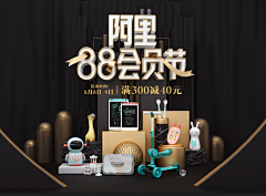 诺诺j采集到阿里88会员节