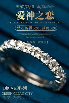 戒指钻戒宣传海报