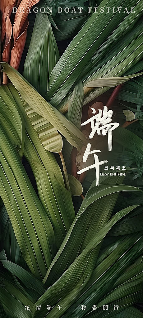 端午节海报-源文件
