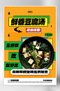 美食促销活动简约海报