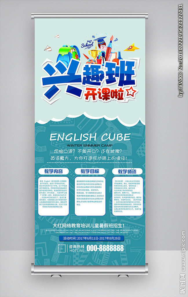 易拉宝 X展架 招生X展班 兴趣班X展架...