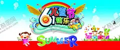 六一儿童节 【酷图网】儿童节,儿童节海报,儿童节促销,儿童节活动,儿童节展板,儿童节宣传,六一儿童节,61儿童节,61儿童节促销,61儿童节海报,61儿童节活动,61童乐惠,童乐惠,六一,61,六一促销,六一海报,六一促销海报,61海报,61促销,61促销海报,61活动,六一活动