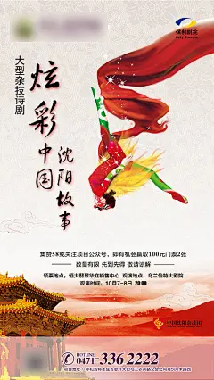 海报 房地产 集赞 暖场活动 送门票 杂技 