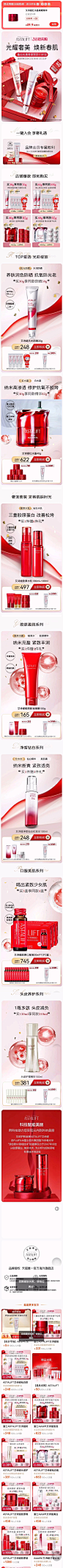 astalift艾诗缇 护肤 大促色 产品布局 38 24年手机淘宝店铺首页