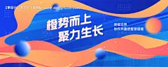 源文件下载【聚力生长共赢缤纷展板】编号：86580030418318409
