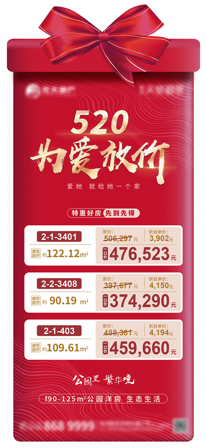 地产异形一口价海报-志设网-zs9.co...