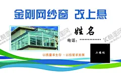 金刚网纱窗名片 【酷图网】名片,金刚网纱窗,改上悬,阳光房,蓝色,白色,简单