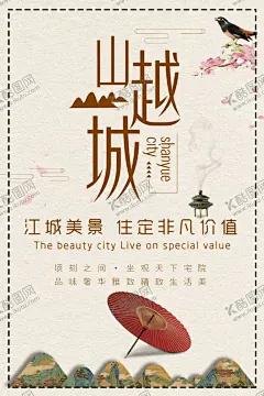 中式房产 【酷图网】房地产,古韵,豪宅,欧式豪宅,花园洋房,房地产广告,房地产设计,房地产推广,商业房地产,房地产画册,房地产楼书,房地产海报,房地产展板,房地产单页,房地产标志,房地产VI,房地产围墙,中国风,唯美地产,高端地产