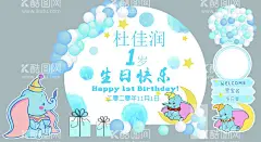 宝宝宴  - 源文件下载【酷图网】生日派对,成人气球布置,绿色生日背景,生日宴,庆生日宴菜单,生日宴海报,生日宴素材,银灰色生日,婚礼舞台背景,婚礼设计,生日宴展板,生日宴展架,酒店生日宴,生日宴流程,生日宴活动,成人礼,