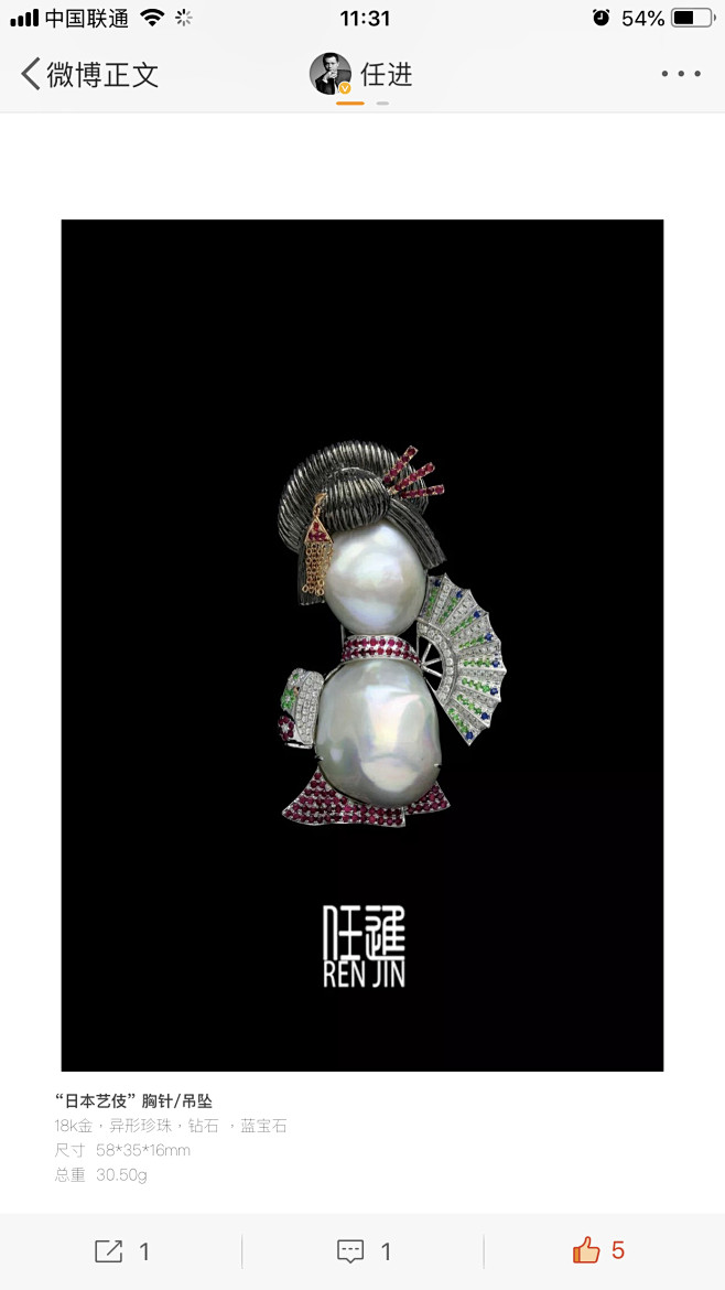 任进作品日本舞姬胸针