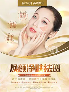 医美整形祛斑海报--源文件下载