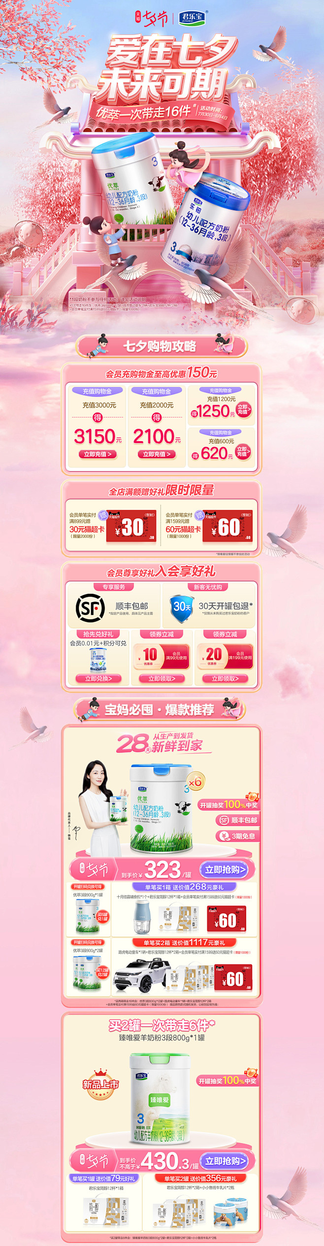 七夕现货首页-君乐宝旗舰店