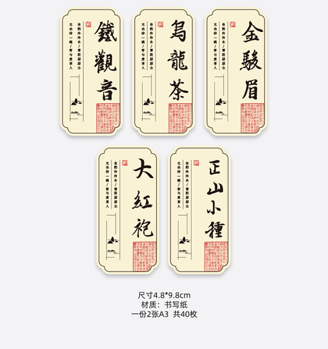 春茶正山小种金骏眉乌龙茶大红袍标签茶叶通...