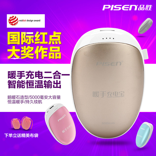 品胜 移动电源暖手充电宝USB充电迷你暖...