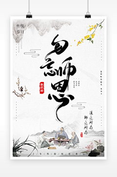 人在鲸图采集到教师节|海报|展板|宣传单