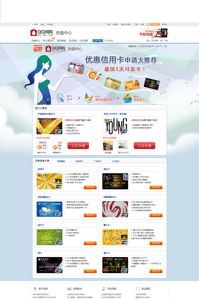 优惠信用卡申请大推荐_我爱卡-充值中心-...