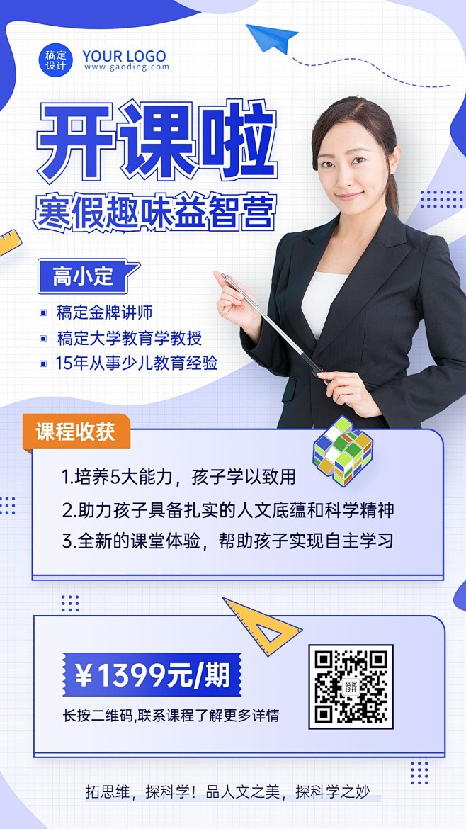 早幼教寒假班课程招生创意竖版海报