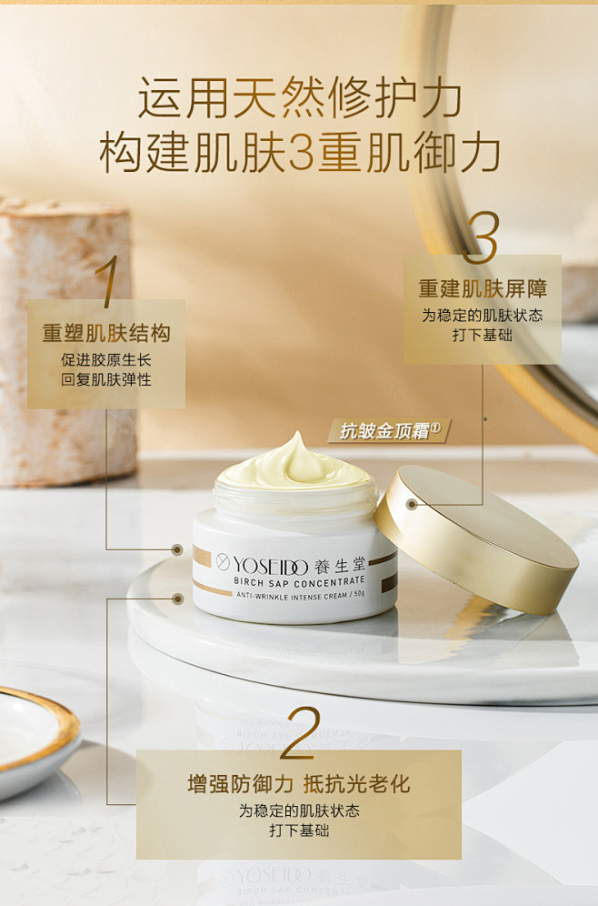 养生堂金桦桦树汁抗皱滋养霜润泽防初老肌肤...
