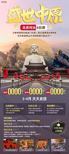 河南洛阳少林寺开封龙门石窟旅游海报