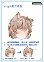 超详细头发上色讲解