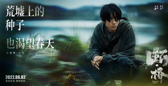 悬疑氛围！一组电影《断桥》宣传banne...