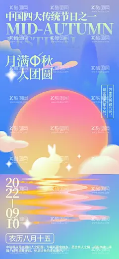中秋海报  - 源文件下载【酷图网】中秋,中秋节,中秋海报,中秋节海报,中秋背景,中秋晚会,中秋贺卡,中秋展板,月满中秋,中秋佳节,欢度中秋,中秋促销,中秋情,中秋礼,中秋广告,中秋素材,中秋展架,中秋单页,中秋易拉宝,中秋活动,中秋宣传单,中秋节单页,中秋dm,中秋主题,淘宝中秋,中秋淘宝,中秋传单,中秋吊旗,中秋设计