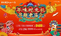 【源文件下载】 海报 广告展板 房地产 年货节 庙会 国潮 插画 舞狮 卡通