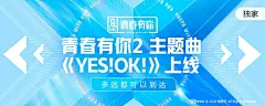 爱豆的单曲Banner看起来很貌美哦！ - 优优教程网 - UiiiUiii.com _banner——演艺 娱乐 直播 电竞_T20201022 #率叶插件，让花瓣网更好用_http://ly.jiuxihuan.net/?yqr=19653188#
