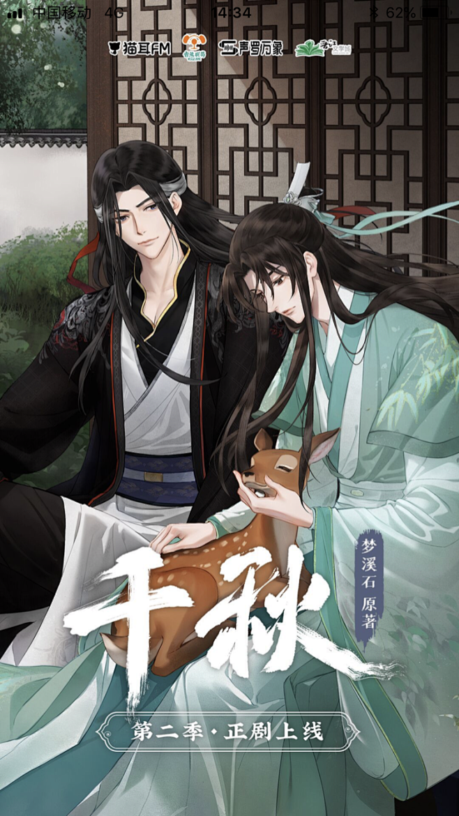 千秋广播剧m站闪屏