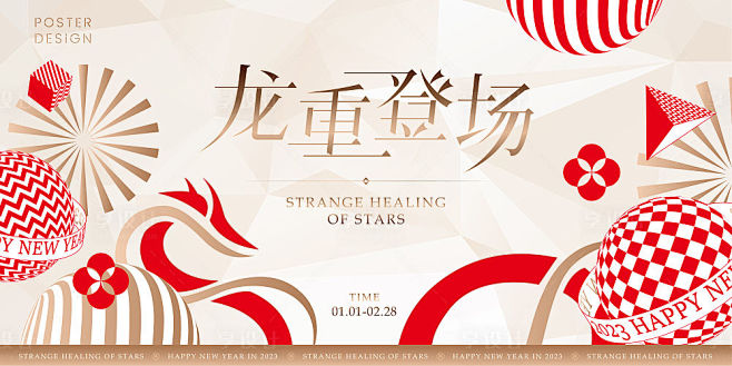 摩登轻奢艺术龙年主题新年主画面-源文件
