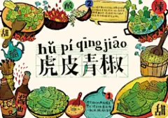 [暖设计]成都美食菜谱明信片

  
  
  
    吃货不仅会吃，也会做，成都美食菜谱明信片是一套原创手绘明信片，主要介绍了成都著名特色家常美食的材料以及做法~~插画设计师：康清，微博：@康清andkiki www.nuandao.com

(11张)