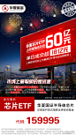 华夏芯片ETF上市首周成交近60亿元 ​​​​