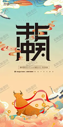 国潮牛年 【酷图网】元旦,地产元旦,牛年海报,国潮牛年,国潮风,牛年贺卡,牛年吉祥,牛年大吉,卡通牛,2021字体,2021艺术字,牛年毛笔字,牛年书法,牛年手写字,牛年封面,牛年主题,牛年日历,牛年挂历,牛年广告,牛年春节,牛年新年,2021年春节,2021年海报,剪纸牛,牛年红包,2021牛年,原创设计,元旦海报