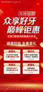 源文件下载【口腔开业海报】编号：47610027253989953