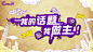 我的话题我做主1